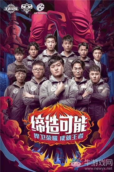 《王者榮耀》職業(yè)戰(zhàn)隊GK介紹
