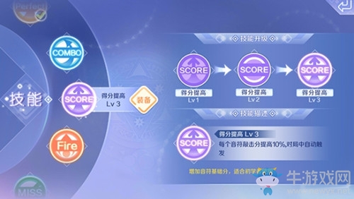 《QQ炫舞》手游音符技能介紹