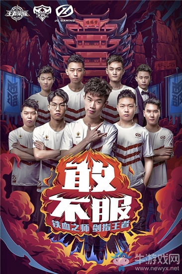 《王者榮耀》職業(yè)戰(zhàn)隊(duì)JC介紹