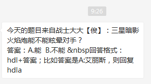 《魂斗羅：歸來》3月15日三星暗影火焰炮能不能眩暈對手？