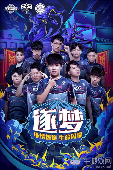 《王者榮耀》職業(yè)戰(zhàn)隊EDG.M介紹