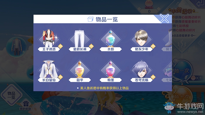 《QQ炫舞》手游美人魚祈愿在哪