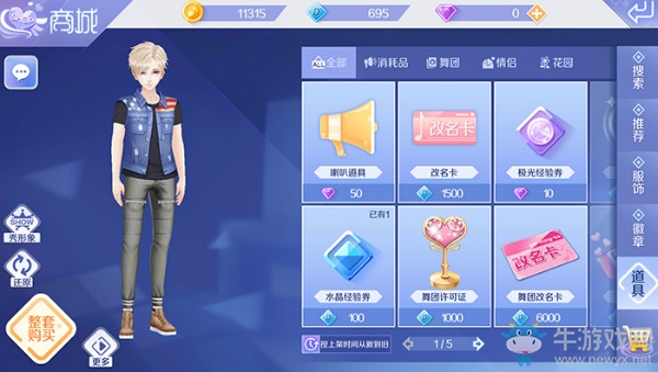 《QQ炫舞》手游商城介紹