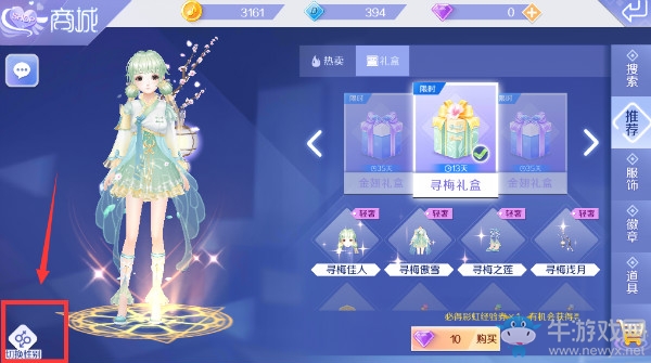 《QQ炫舞》手游改變性別方法