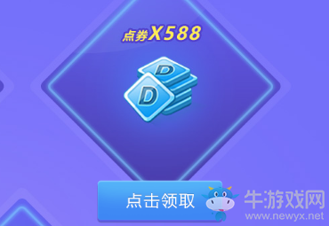 《qq炫舞》手游邀請(qǐng)三名好友獎(jiǎng)勵(lì)介紹