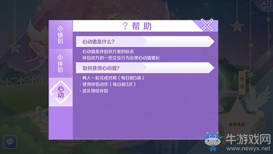 《QQ炫舞》手游姻緣樹玩法解析