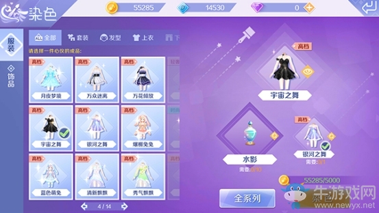 《QQ炫舞》手游時裝如何染色