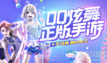 《qq炫舞》手游預(yù)約禮一覽