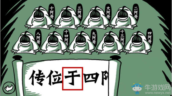 《老鐵扎心了》第十四關(guān)過關(guān)攻略