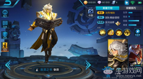 《王者榮耀》重做張良銘文搭配攻略