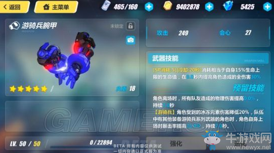 《崩壞3》2.2武器游騎兵腕甲介紹