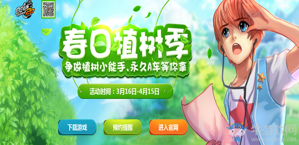 《QQ飛車》春日植樹季 永久A車等你拿