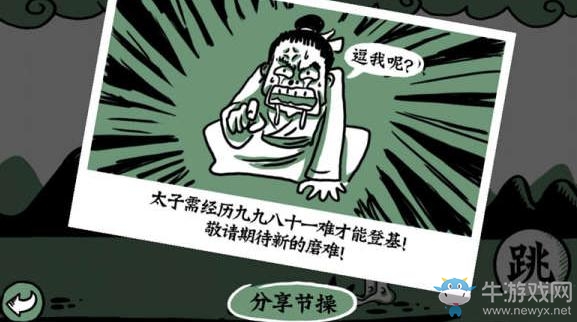 《老鐵扎心了》第二十關(guān)過關(guān)攻略