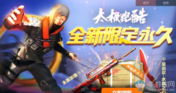 《CF》太極跑酷 免費豪禮任你領