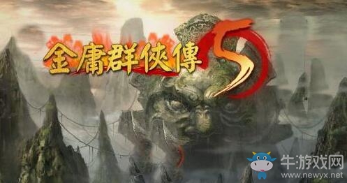 《金庸群俠傳5》郭靖在哪？