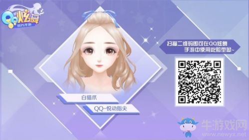 《qq炫舞》手游捏臉二維碼大全