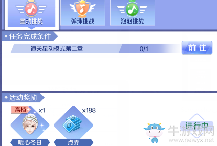 《qq炫舞》手游冬季套裝獲得方法