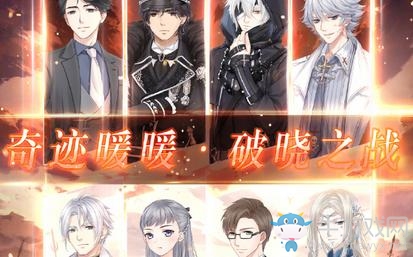 《奇跡暖暖》破曉之戰(zhàn)第三期活動大全