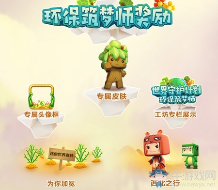 《迷你世界》兩周年慶活動介紹