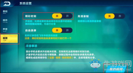 《QQ飛車》手游精彩時(shí)刻怎么錄制