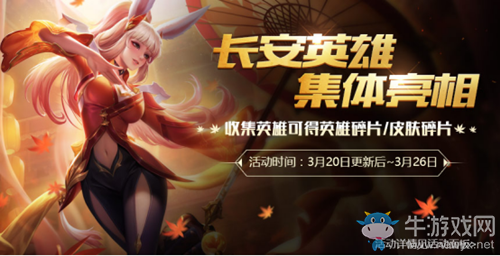 《王者榮耀》3月20日更新內(nèi)容 張良&弈星