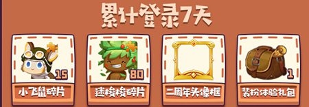 《迷你世界》兩周年慶活動介紹