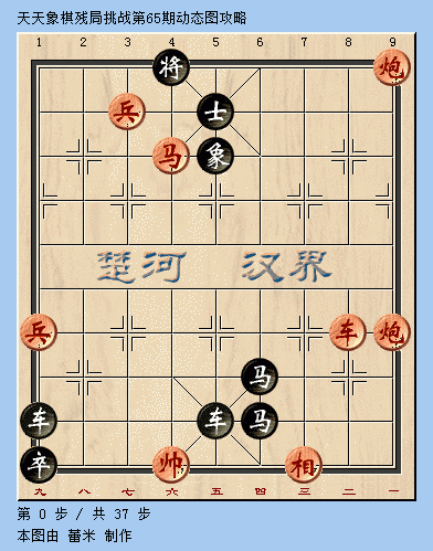 《天天象棋》3月13日殘局挑戰(zhàn)第六十五期攻略