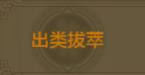 《qq華夏》稱號獲取大全