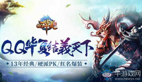 《QQ華夏》手游新手禮包CDK領(lǐng)取方法介紹