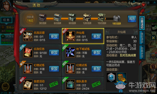 《QQ華夏》手游升仙閣玩法介紹