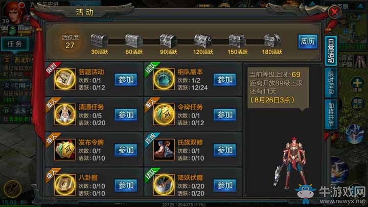 《qq華夏》31-40級快速升級攻略