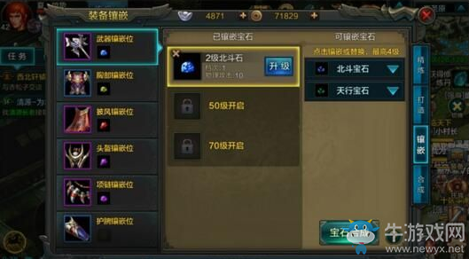《QQ華夏》手游寶石鑲嵌技巧介紹