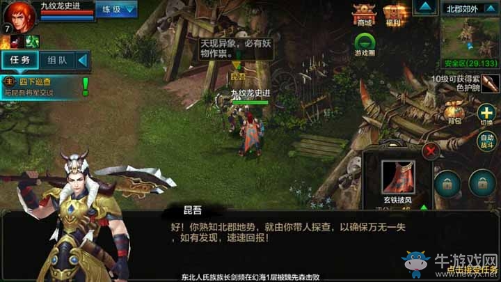 《qq華夏》手游1-30級(jí)升級(jí)攻略