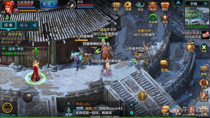 《qq華夏》手游41-50快速升級(jí)攻略