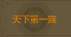 《qq華夏》稱號獲取大全