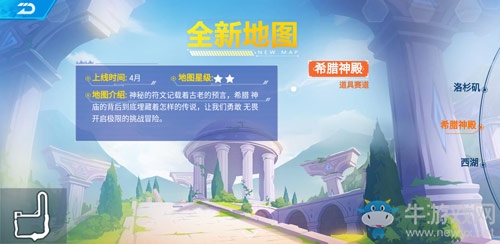 《QQ飛車》手游希臘神殿賽道上線時間