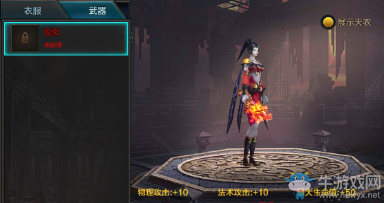 《QQ華夏》手游龍炎武器天衣怎么獲得？
