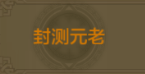 《qq華夏》稱號獲取大全