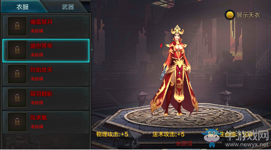 《QQ華夏》手游天衣資料大全