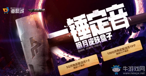 2018《CF》3月一錘定音 暗月皮膚等你領