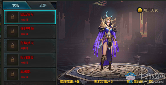 《QQ華夏》手游天衣資料大全