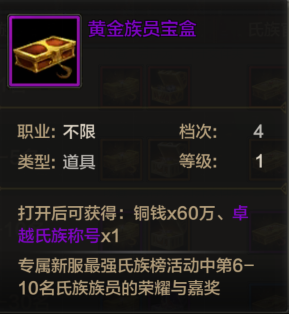 《QQ華夏》新服最強懸賞獎勵一覽