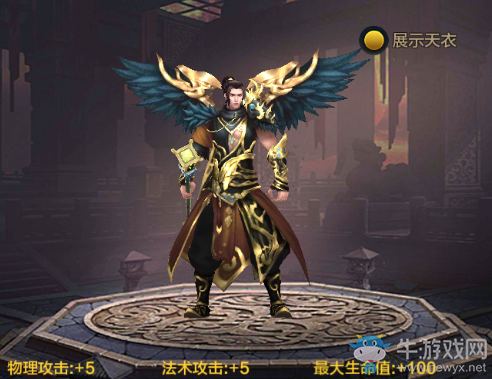 《QQ華夏》手游暗羽魅影天衣怎么獲得？