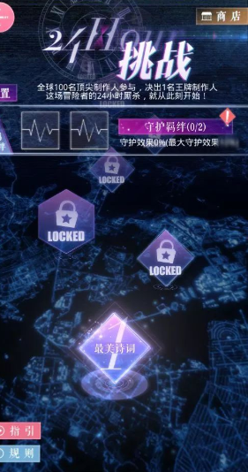 《戀與制作人》24小時挑戰(zhàn)系統(tǒng)介紹