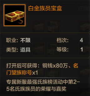 《QQ華夏》新服最強懸賞獎勵一覽