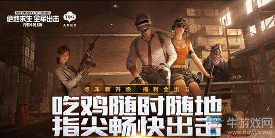 想搶先體驗(yàn)絕地求生新版本，你需要怎么做呢？