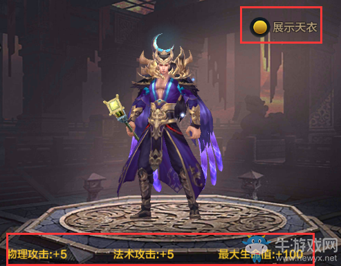 《QQ華夏》手游天衣資料大全