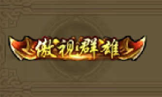《QQ華夏》手游傲視群雄稱號獲取方法