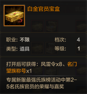《QQ華夏》新服最強懸賞獎勵一覽