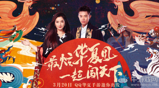 《QQ華夏》手游鳳凰傳奇獎(jiǎng)勵(lì)一覽